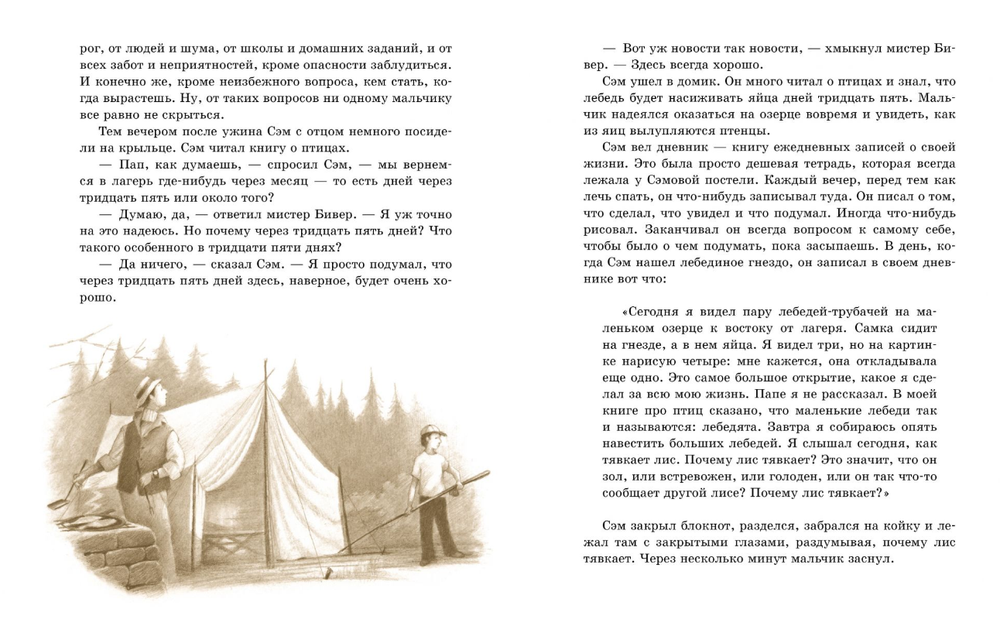 Лебединая труба