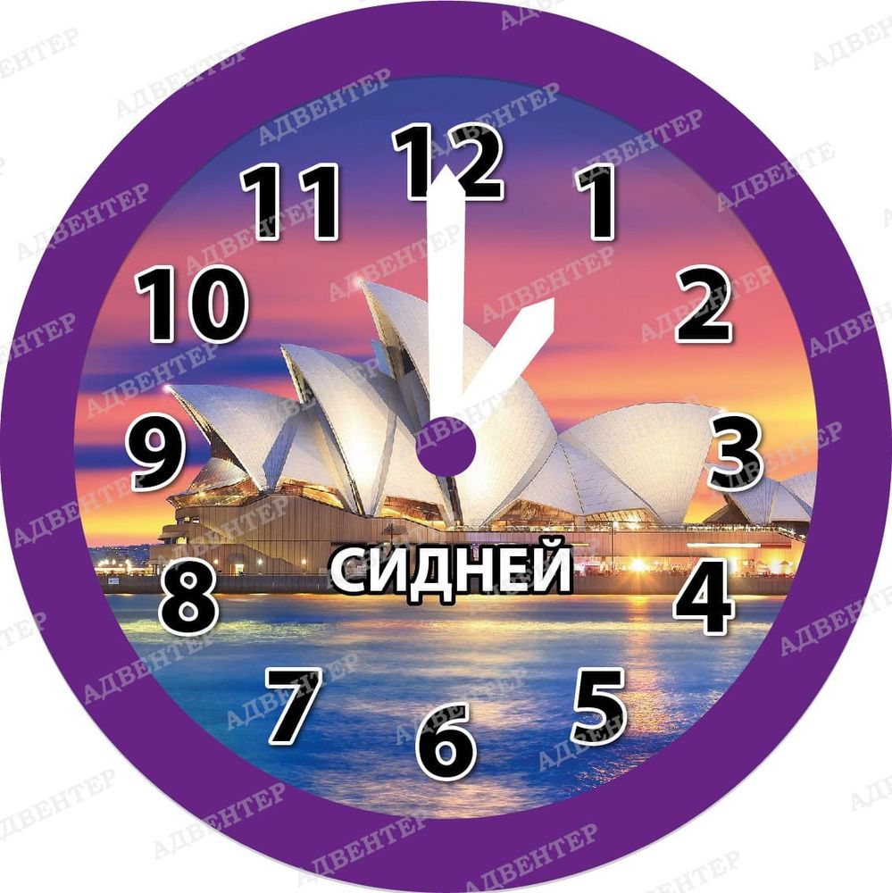 Часы настенные &quot;Сидней&quot;