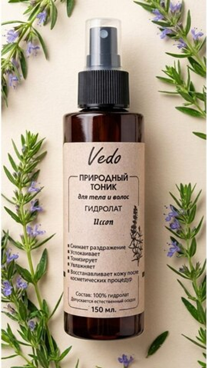 Гидролат иссопа