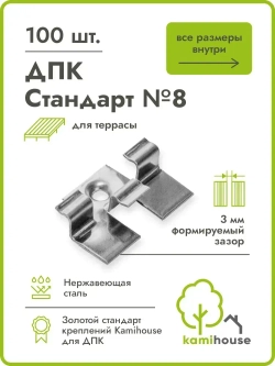Кляймер ДПК №8 100 шт