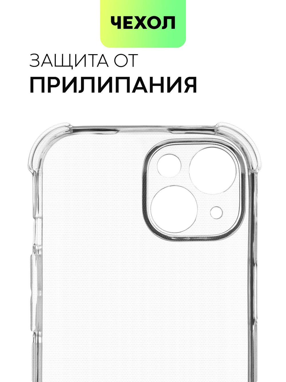 Чехол BROSCORP для Apple iPhone 15 (арт.IP15-HARD-TPU-TRANSPARENT )