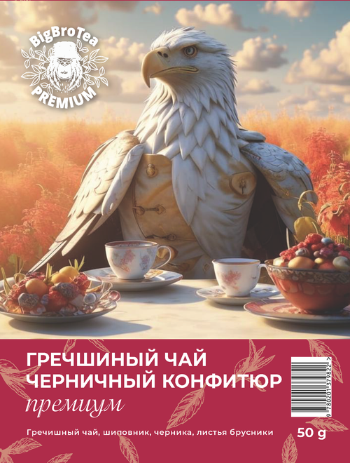 Гречишный чай "Черничный конфитюр" 50 гр.