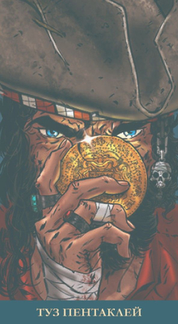 Таро Пираты Карибского Моря (RUS)