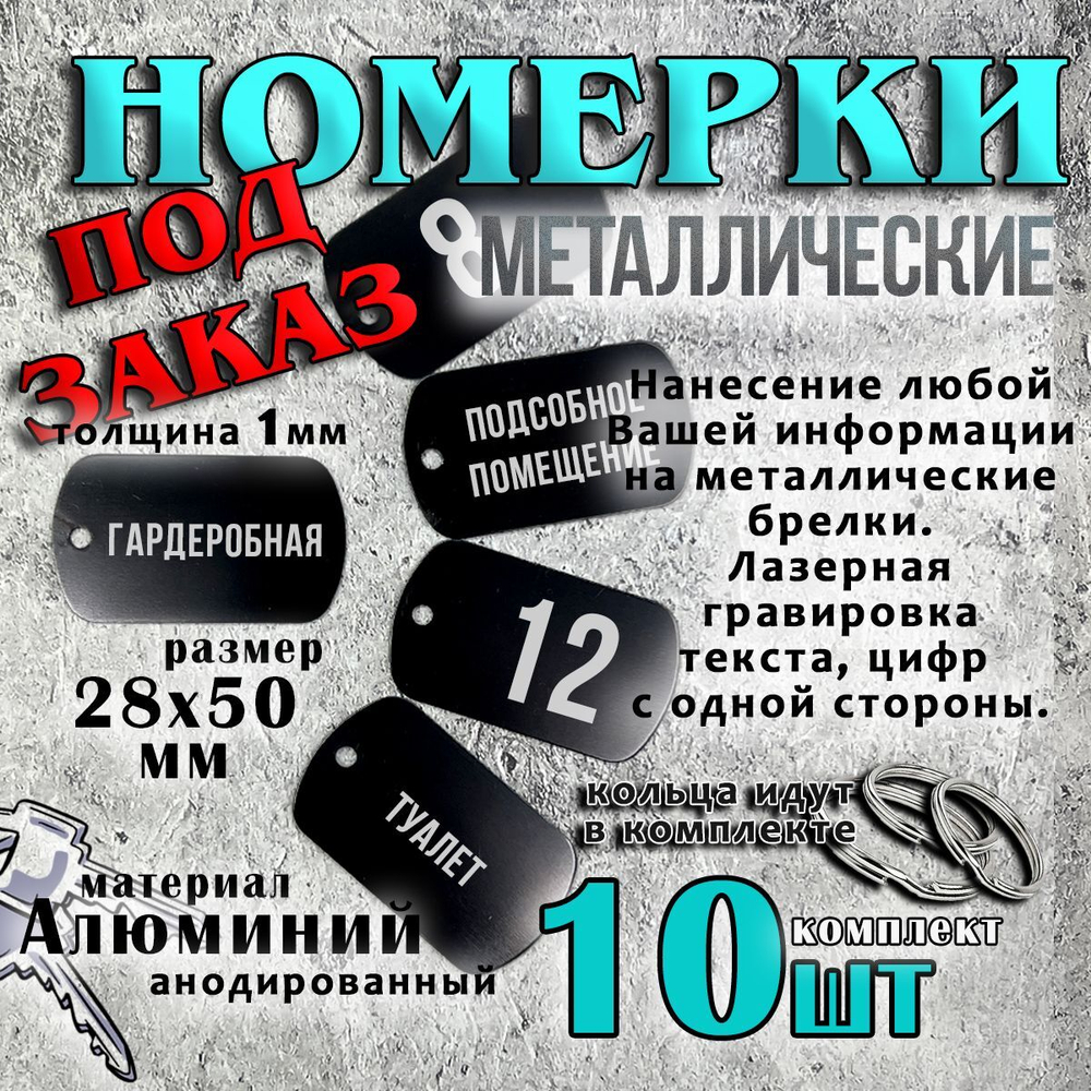 Номерки на ключи металлические, оранжевые НА ЗАКАЗ