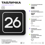 Табличка с номером склада "Склад №26", номер на дверь, 30 х 10 см, серия COSMO, черная, Айдентика Технолоджи