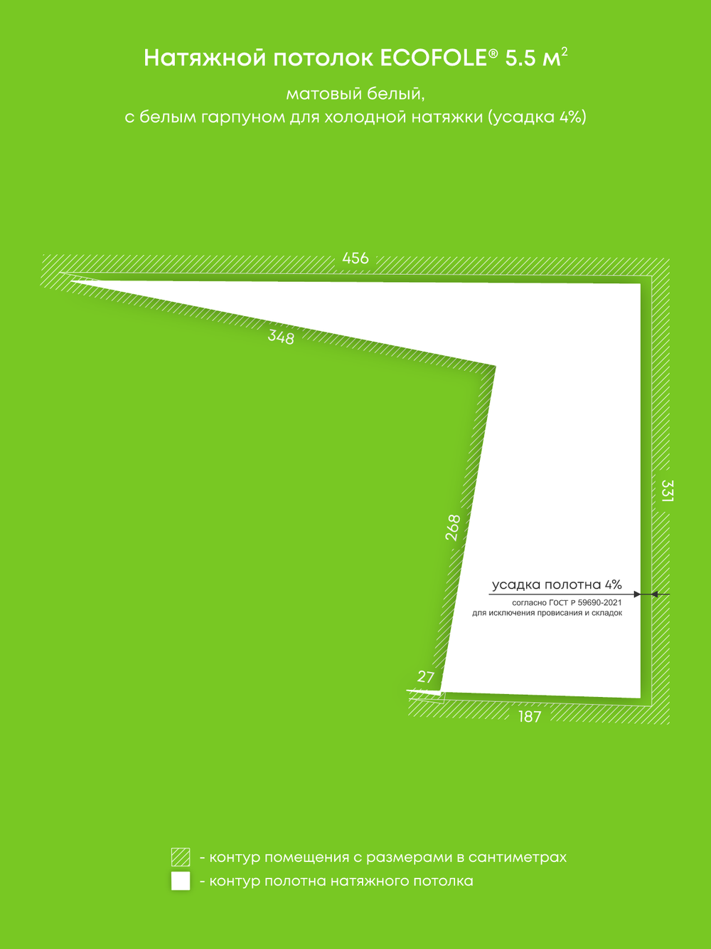 Матовый натяжной потолок 5.5 м2