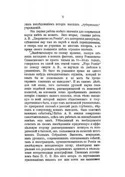 Дворянство в России (XVIII-XIX вв) | А.В. Романович-Славатинский