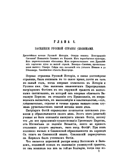 История русской жизни с древнейших времен. Часть 2 | И. Забелин