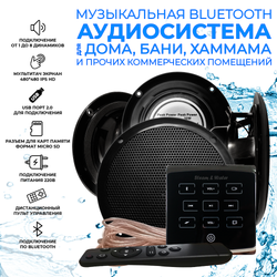 Комплект влагостойкой акустики для бани, сауны и хамама - SW Black ECO VISATON 4