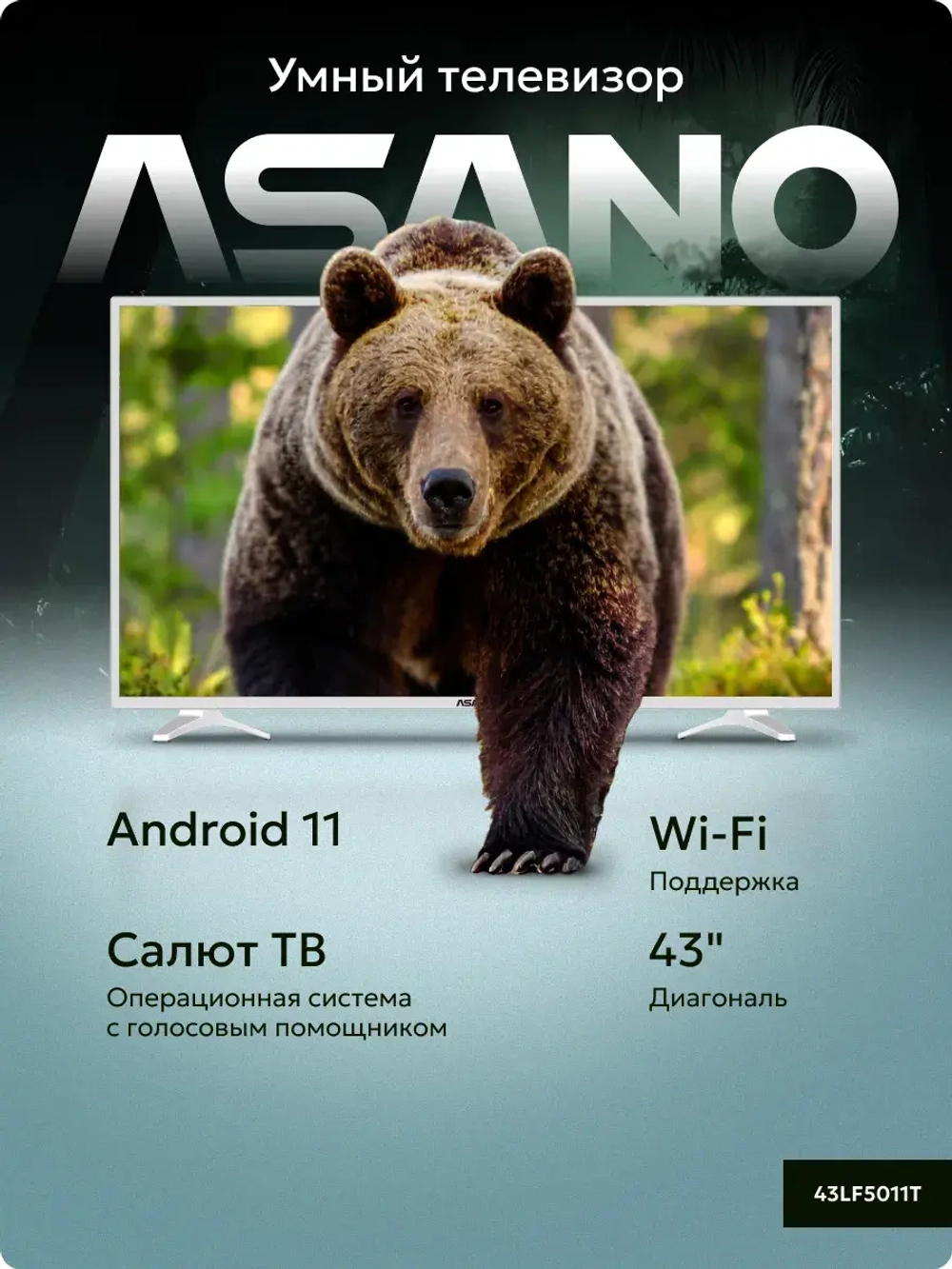 Умный LED телевизор 43LF5011T 43", Smart TV