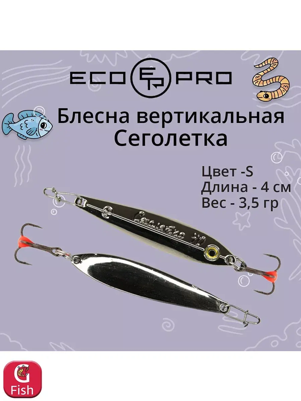 Блесна для рыбалки вертикальная ECOPRO Сеголетка, 40мм, 3,5г, BIB
