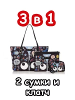 Сумка 3 в 1 для девочки подростка сумочка на плечо