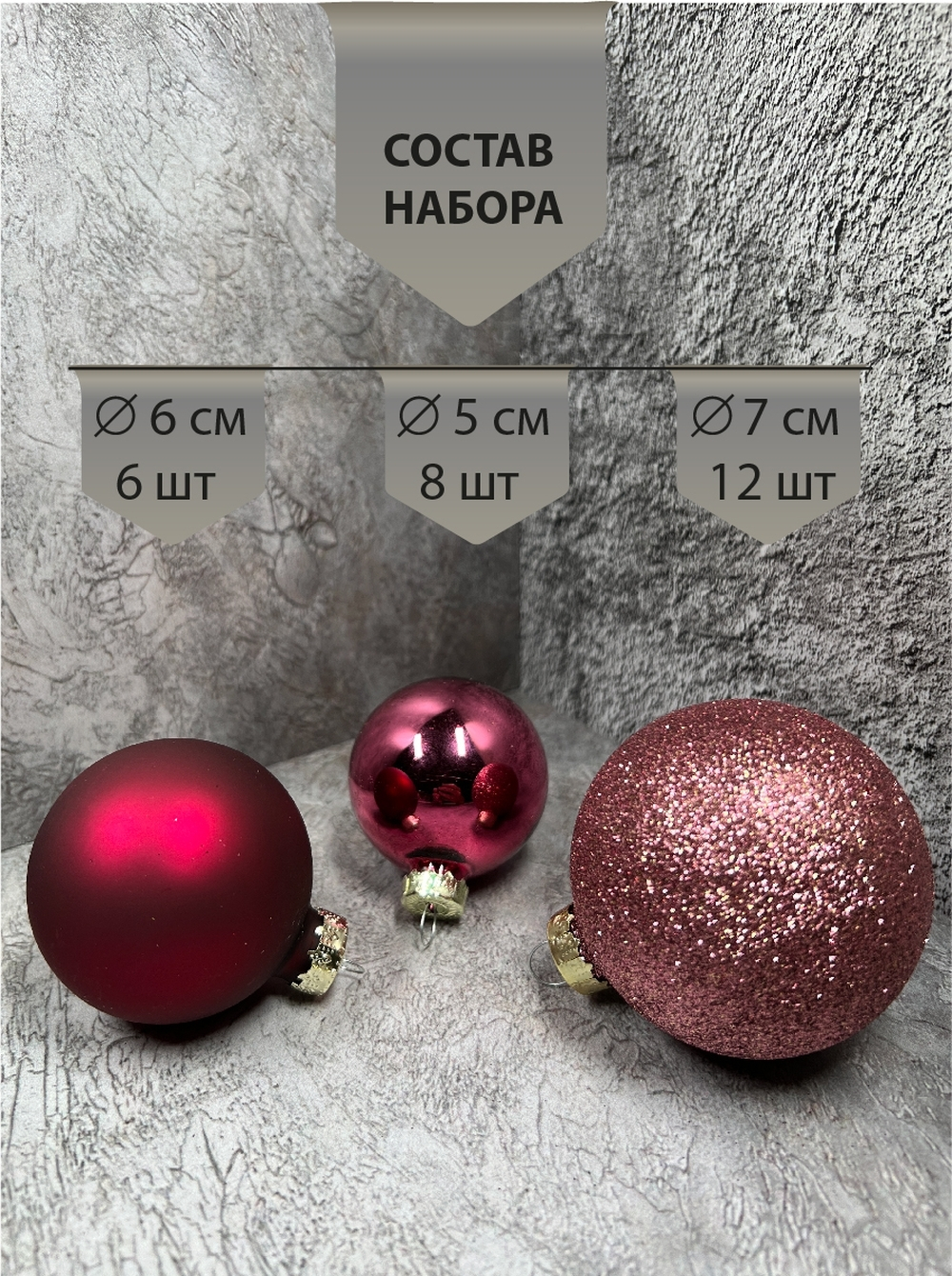 Набор шаров 26шт ChristmasDeLuxe темно-розовый микс