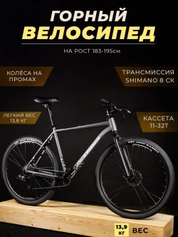 Велосипед горный TRINX M005, PRO, 29"*19", Shimano 8s