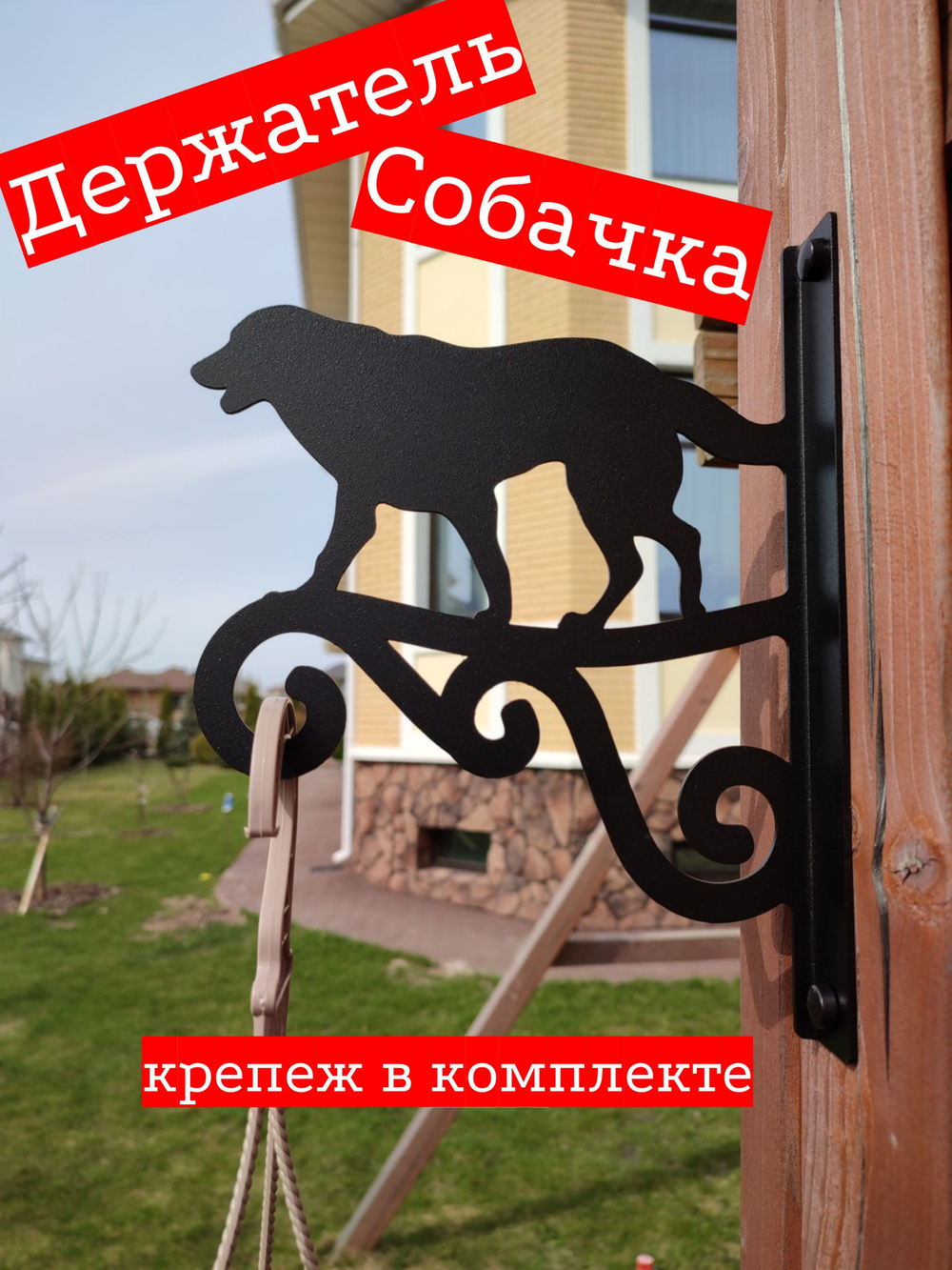 Кронштейн для кашпо Собачка, держатель для фонаря, кашпо подвесное