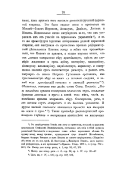 Большой Московский собор. 1666-1667 гг. | П.Ф. Шаров