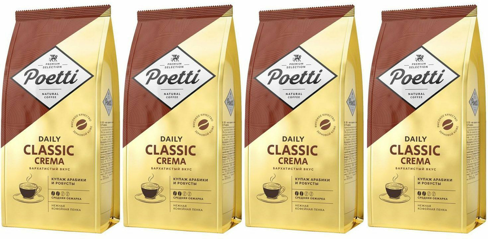 кофе в зернах Poetti Daily Classic Crema, 250 г (Поетти) х 4 шт