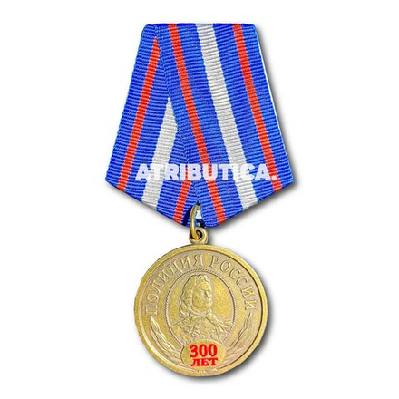 Медаль Полиция России 300 Лет