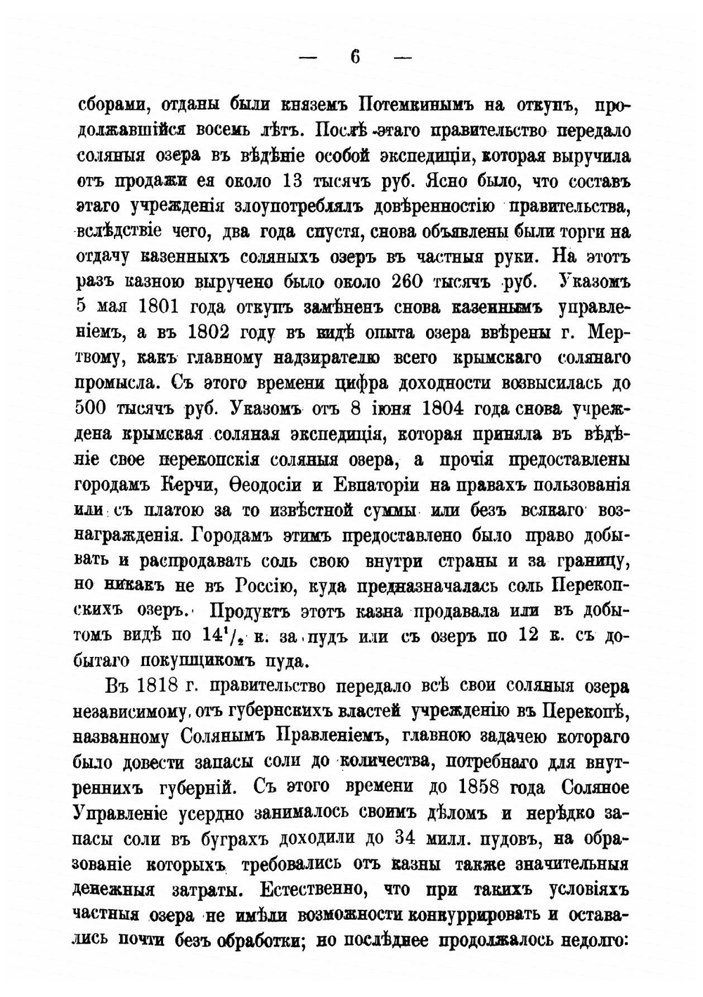 Универсальное описание Крыма в 17 ч.  В.Х. Кондараки, члена императорских обществ сельскаго хозяйства Южной России, Одесскаго истории и древности и Ялтинскаго садоводов и виноделов. Часть 5 | Кондараки Василий Христофорович