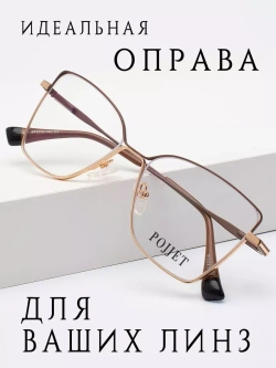 Оправа для очков женская