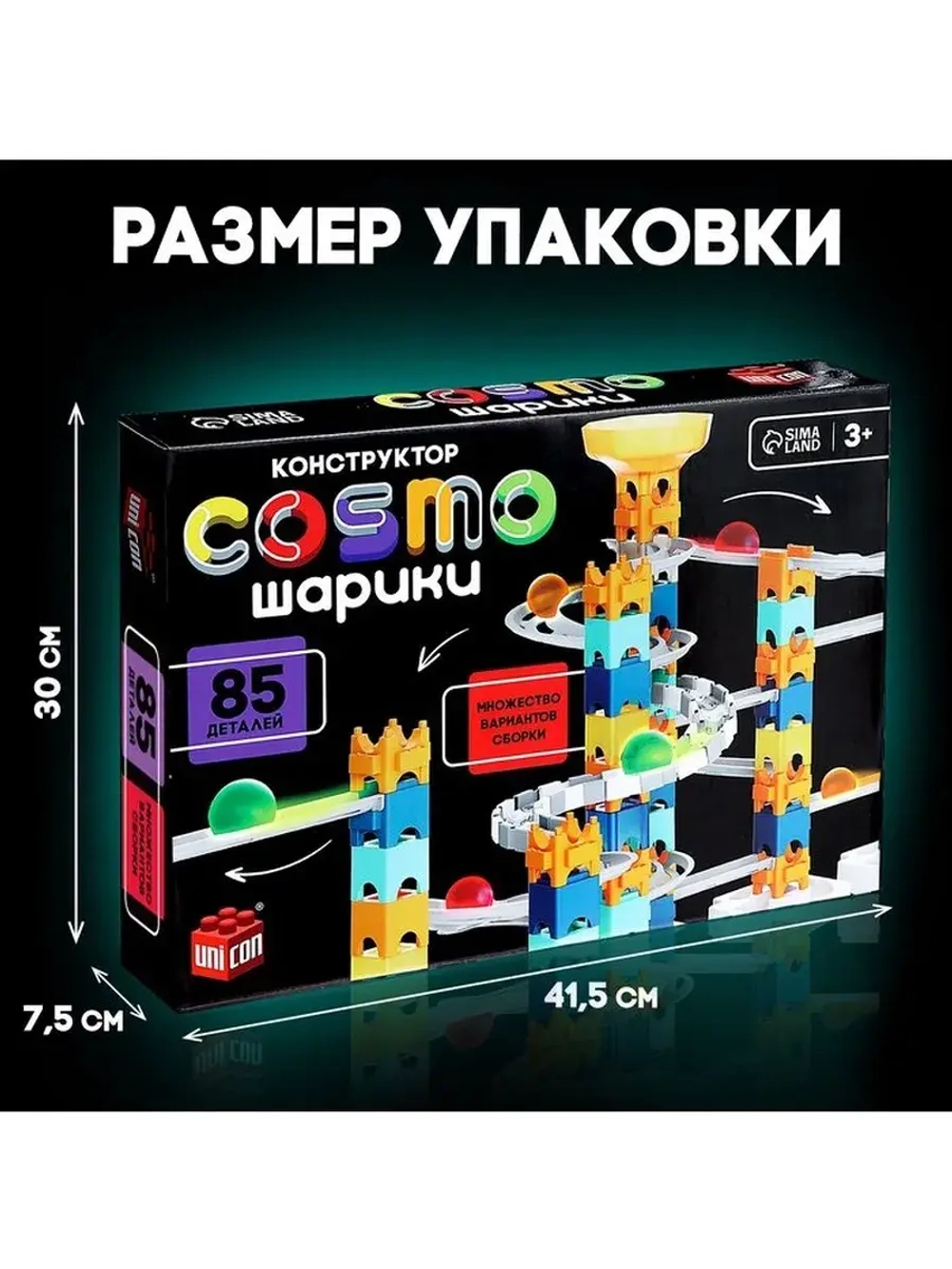 Конструктор марблс «COSMO шарики», 85 деталей