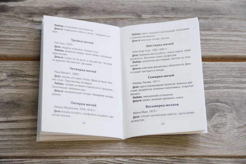 Тайные Вибрации Таро. Магические символы будущего