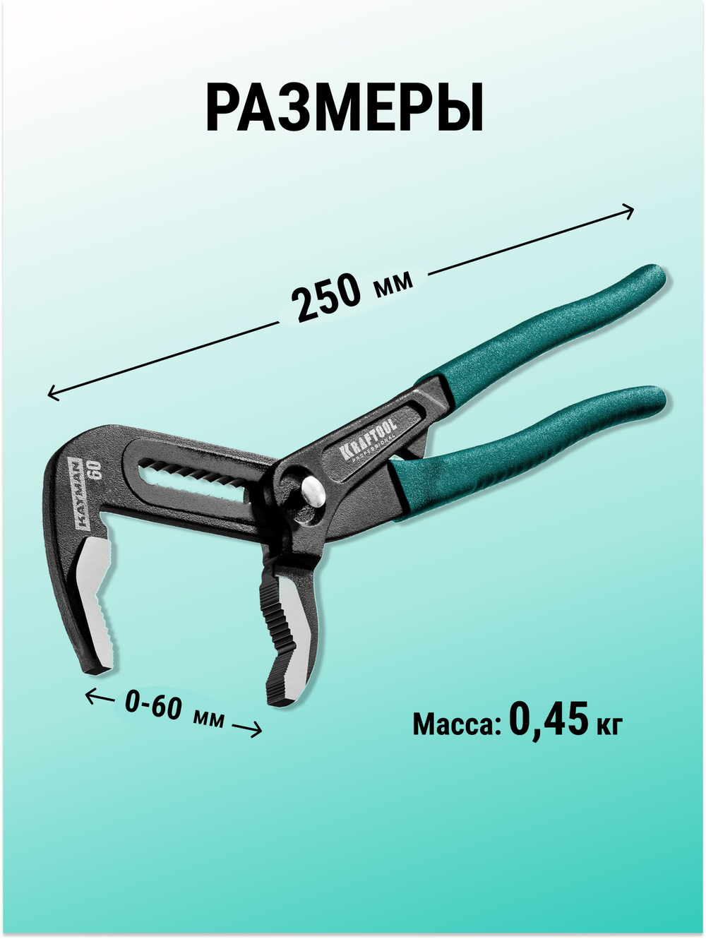 Клещи переставные KRAFTOOL KAYMAN 250 мм, захват до 60 мм/ 2", с быстрой регулировкой