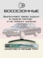 Щетки стеклоочистителя HUOYE Y8 550/550 мм на Cadilac Fleetwood | Hook/J-Hook