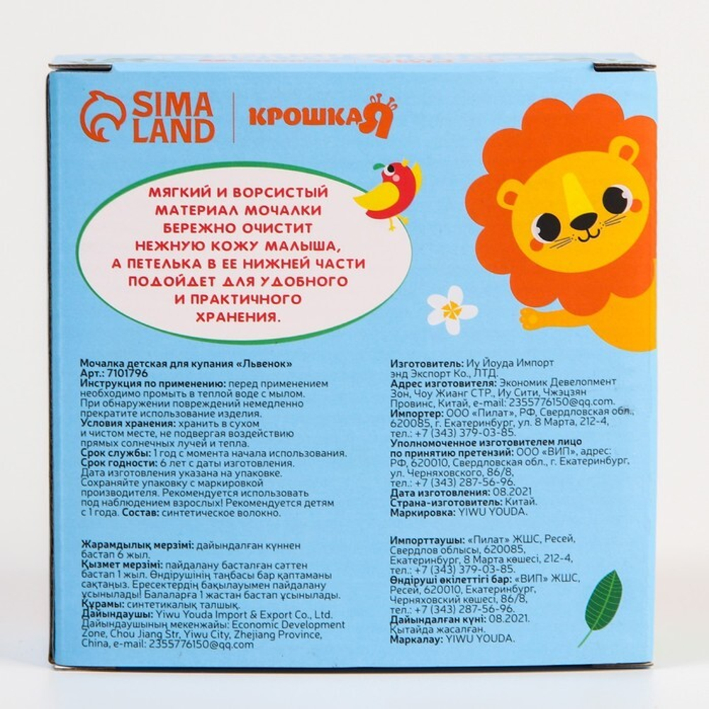 7101796 Мочалка детская для купания с петелькой «Львенок»