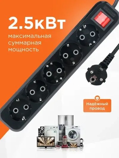 Удлинитель сетевой бытовой Гарнизон с базовой защитой с заземлением с выключателем 5 метров 5 розеток 10А, 1мм2, черный EPB-G5-B-5