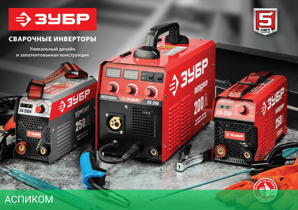 Сварочный аппарат Зубр СА-250