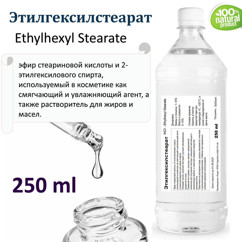 Этилгексилстеарат, Ethylhexyl Stearate