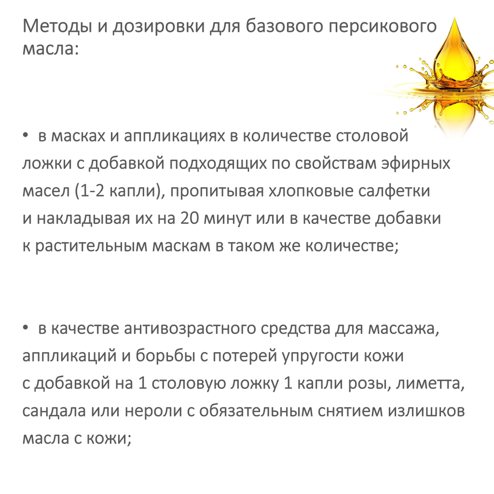 Масло персиковое, рафинированное