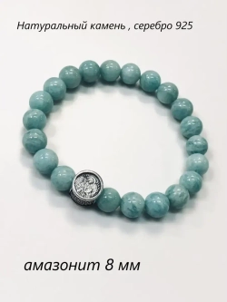 Ювелирный браслет