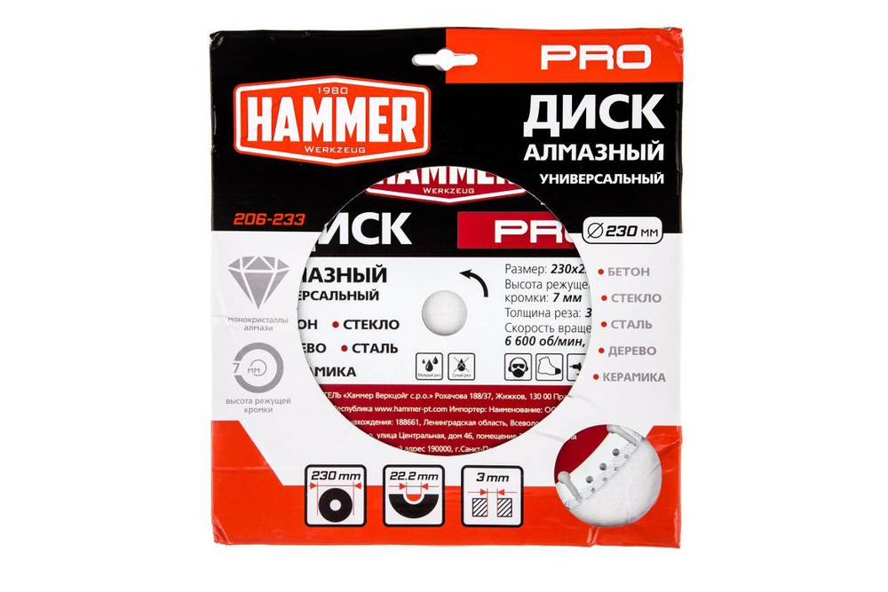 Круг алмазный HAMMER (206-233) Ф230х22мм универсальный