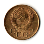 3 копейки 1946 год