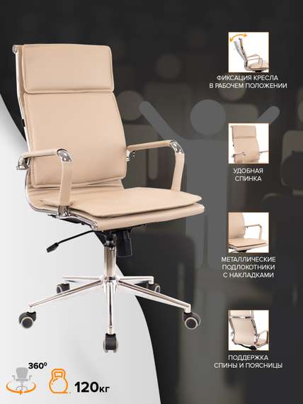 Кресло руководителя Everprof Nerey T Экокожа Бежевый