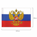 Флаг России 90х135 см с гербом прочный с влагозащитной пропиткой полиэфирный шелк STAFF (2 штуки в упаковке)