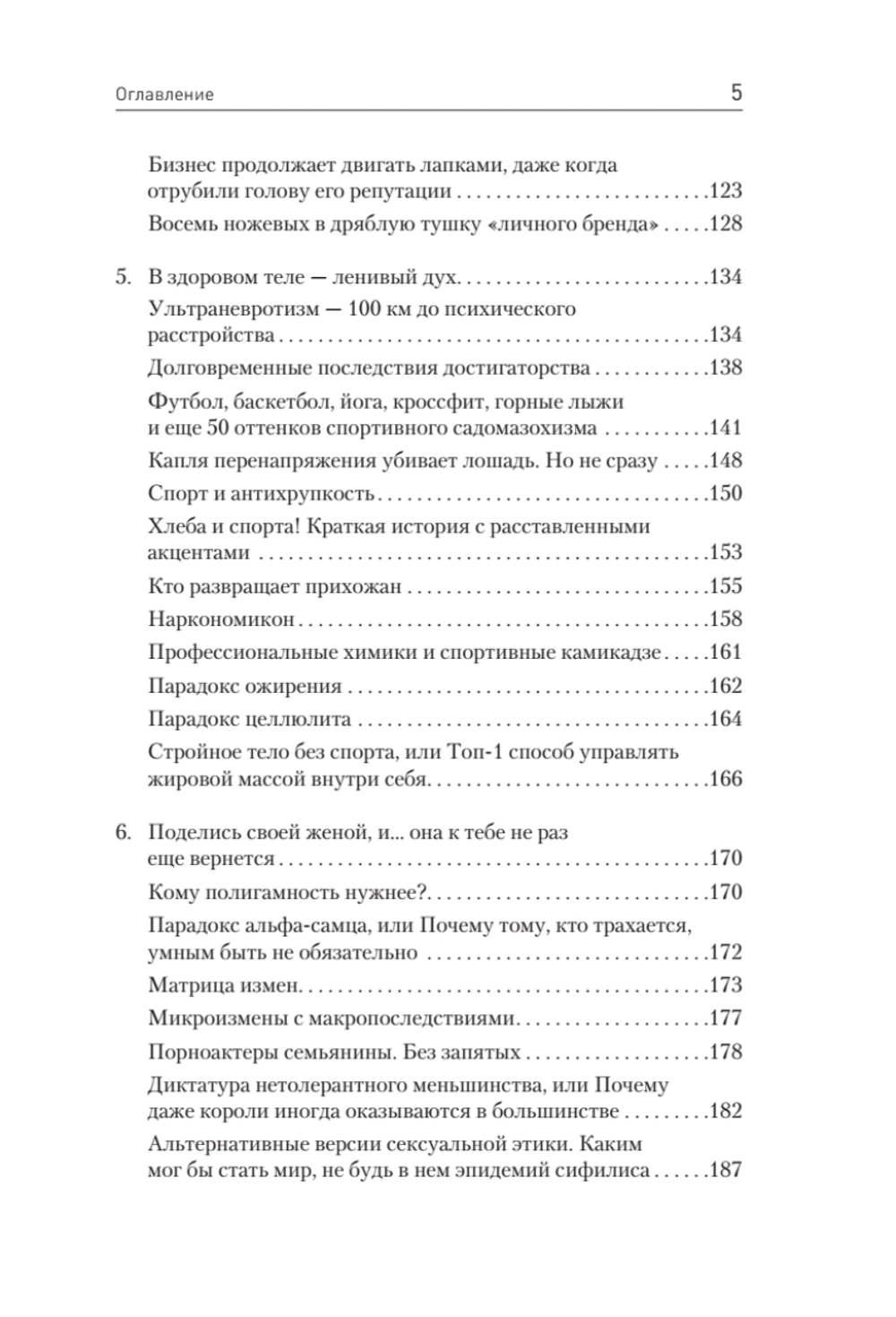 Ничто не истина. Краткая история человеческой глупости