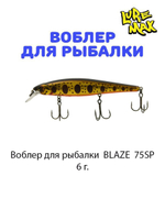 Воблер для рыбалки LureMax BLAZE