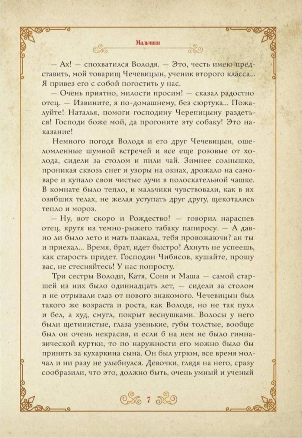 Чудо Рождества