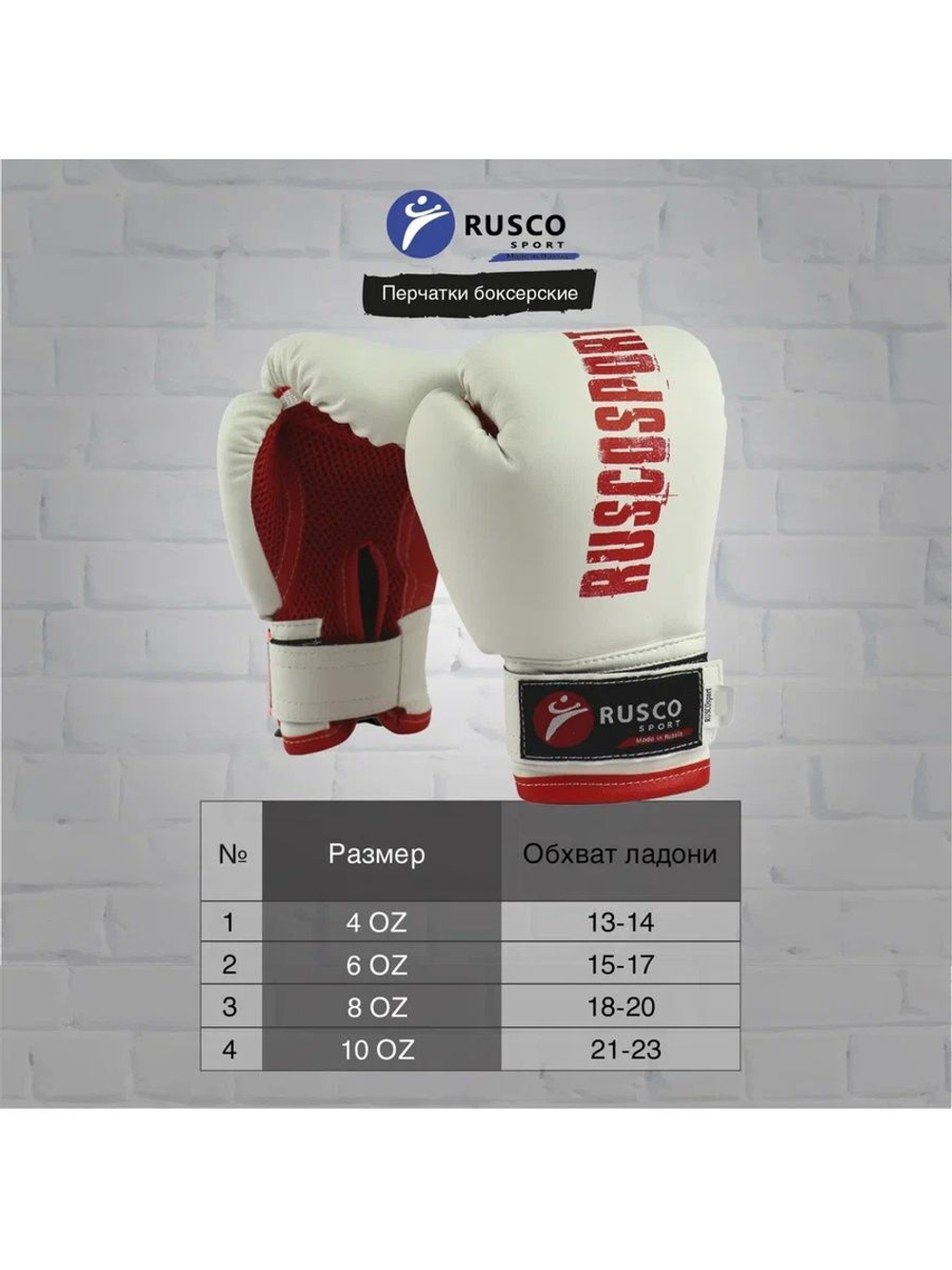 Перчатки боксерские RuscoSport