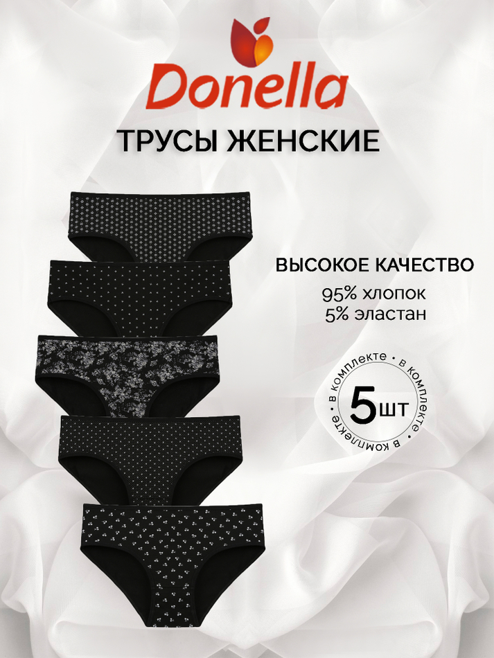 Трусы женские (5 штук в упаковке)