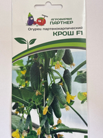 Огурец Крош F1 10 шт СМО-183