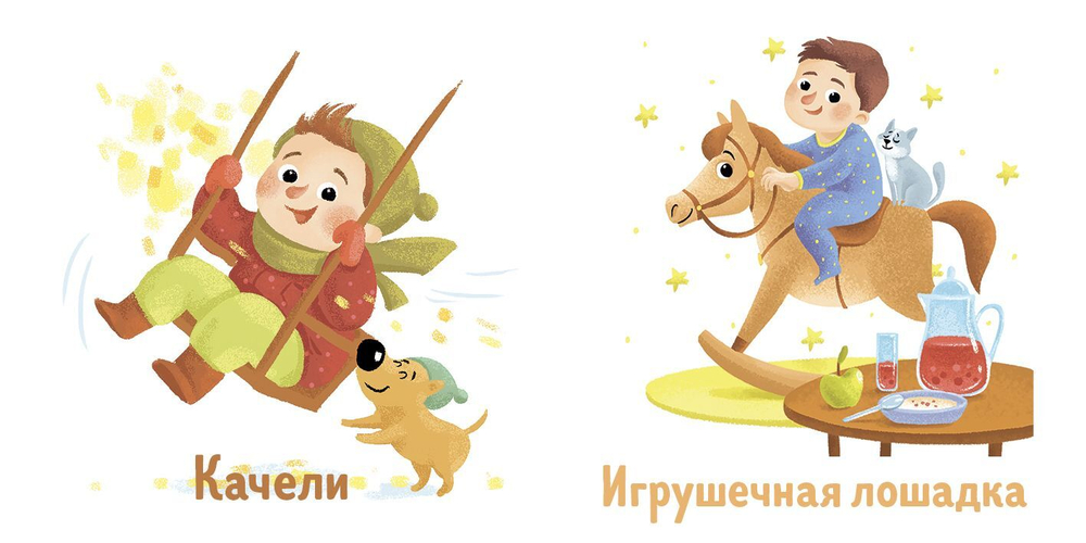 Познаем мир вместе. Мои первые слова