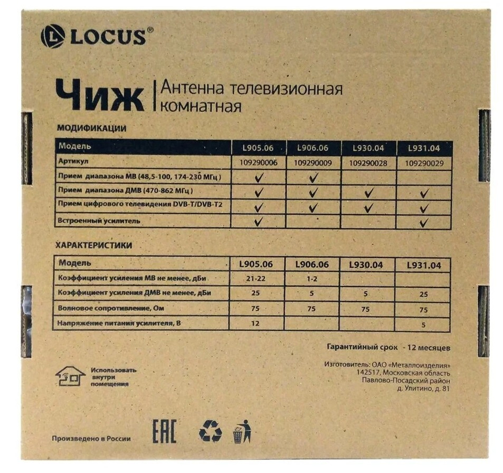 Антенна TV Locus L 931.04 Чиж Активная