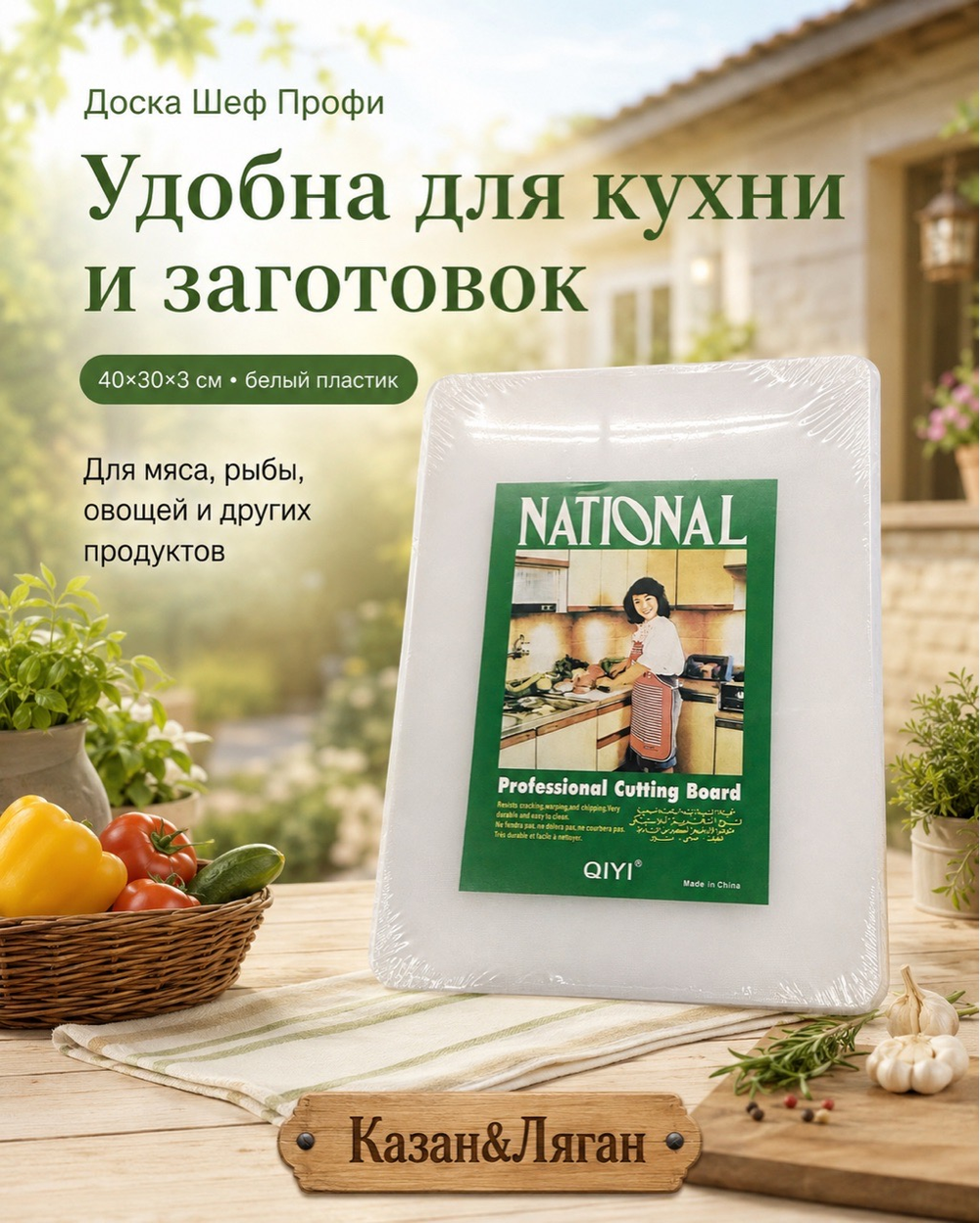 Доска Шеф Профи 40*30*2-3 см белый пластик