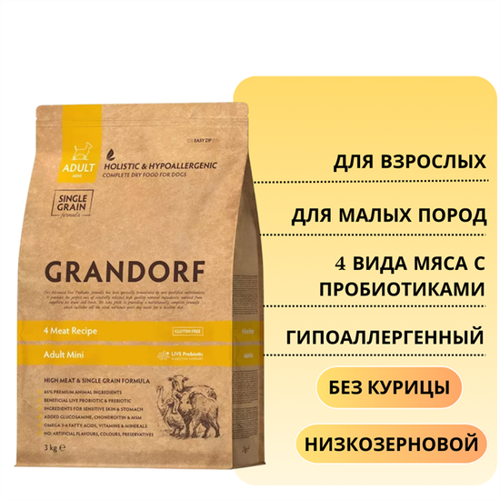 Grandorf Сухой корм для взрослых собак мини пород четыре вида мяса с пробиотиками