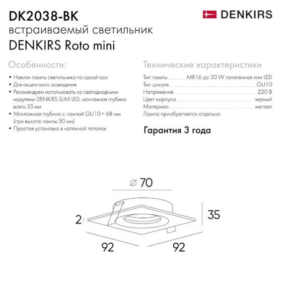 Встраиваемый светильник Denkirs DK2038-BK
