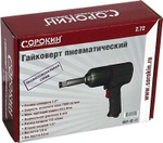 Гайковерт СОРОКИН 2.72 пневмат. с удлин. валом 1/2", 7000об/мин, 813Нм